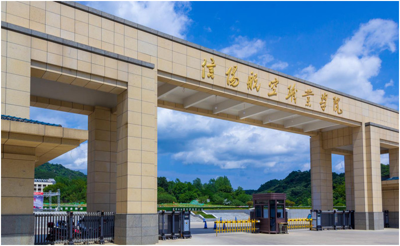 信阳航空职业学院