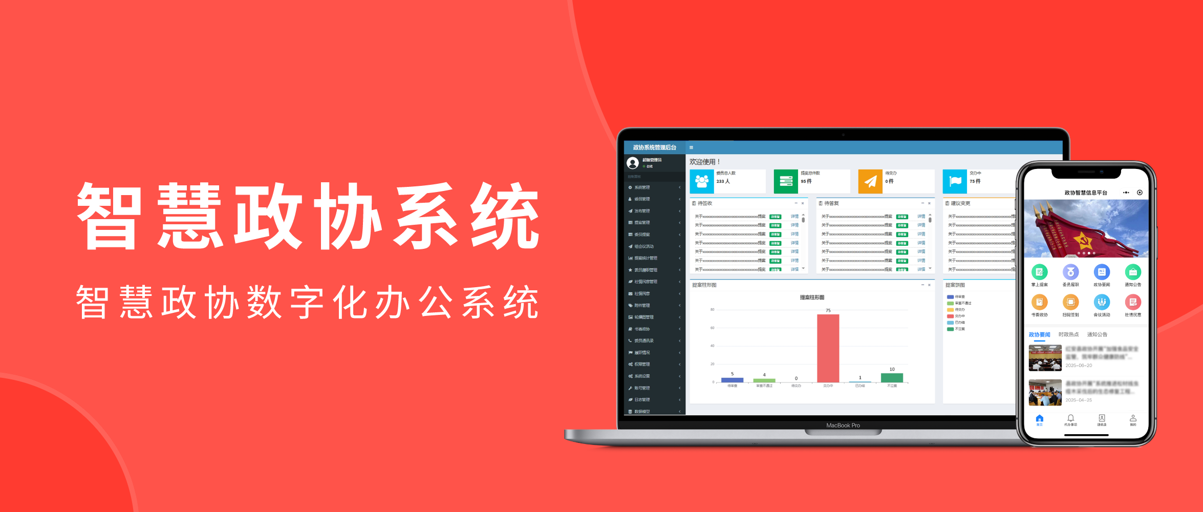 政协委员的&ldquo;掌上智库&rdquo;来了&mdash;&mdash;智慧政协平台全面上线！
