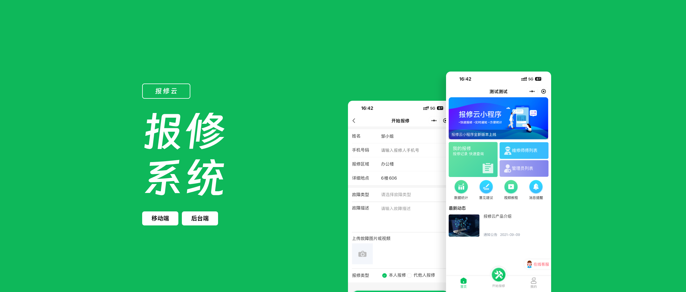 每天被十几条报修消息轰炸的你，真的不考虑让报修系统帮忙吗？