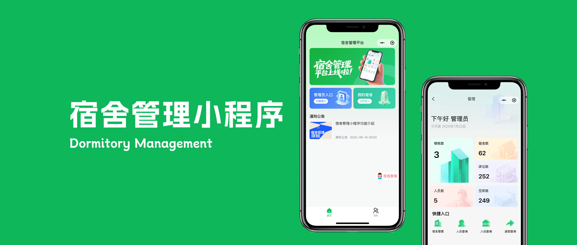 宿舍管理进入&ldquo;指尖时代&rdquo;：一款小程序带来的新体验